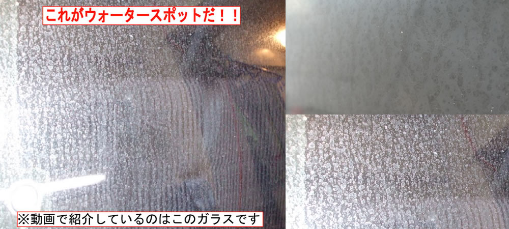 車のガラス撥水 ウォータースポット除去はアサヒカーメイクにお任せください 株式会社アサヒカーメイク 千葉県松戸市のカーコーティング